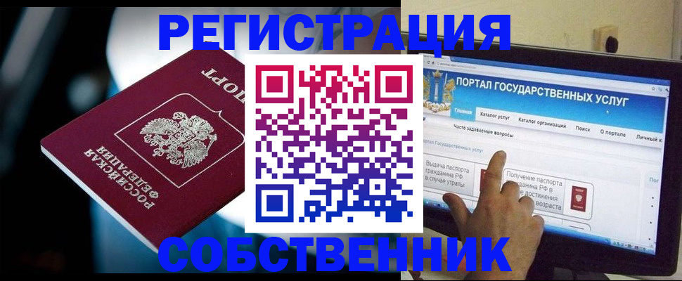 миграционный учет в Благовещенске