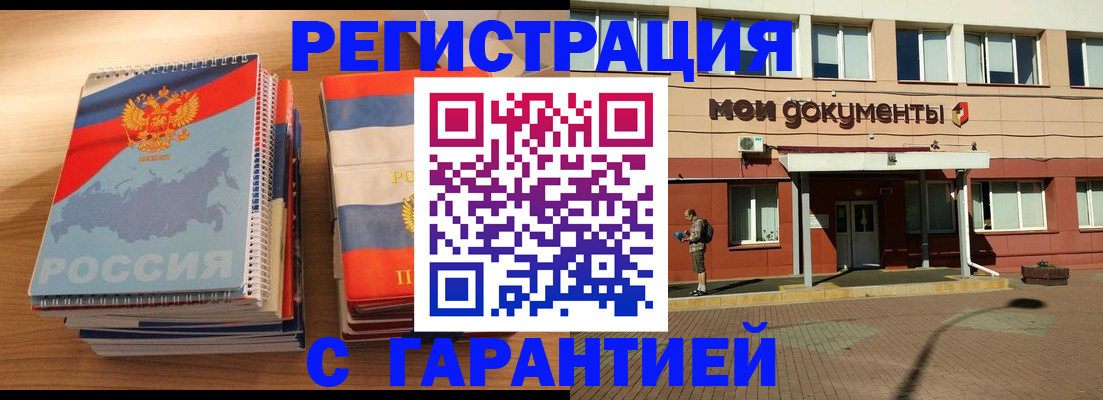 временная регистрация недорого в Благовещенске