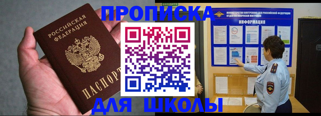 временная регистрация собственник в Благовещенске