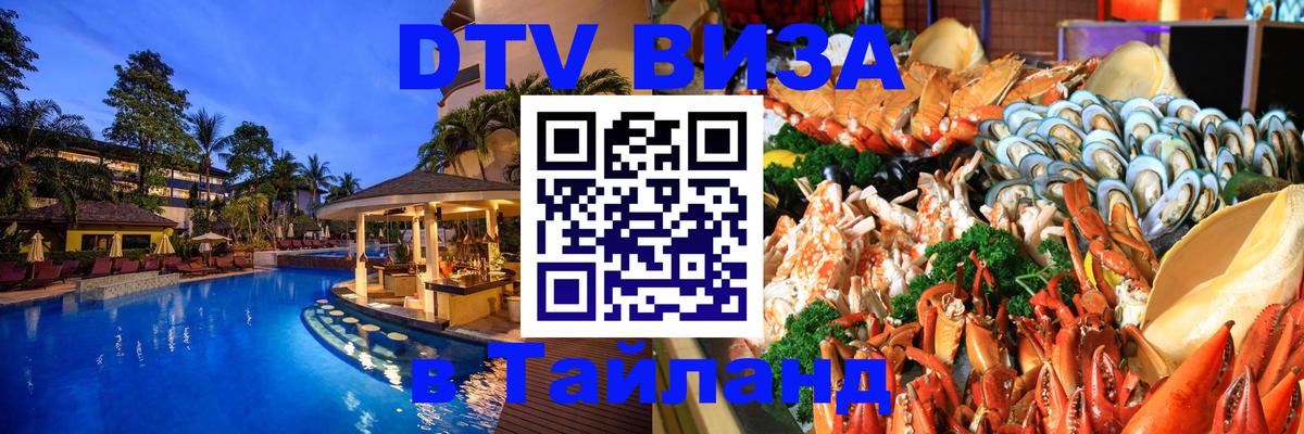 Сколько стоит DTV виза — актуальные цены, оформление даже без документов - Благовещенск  19.11.2025 